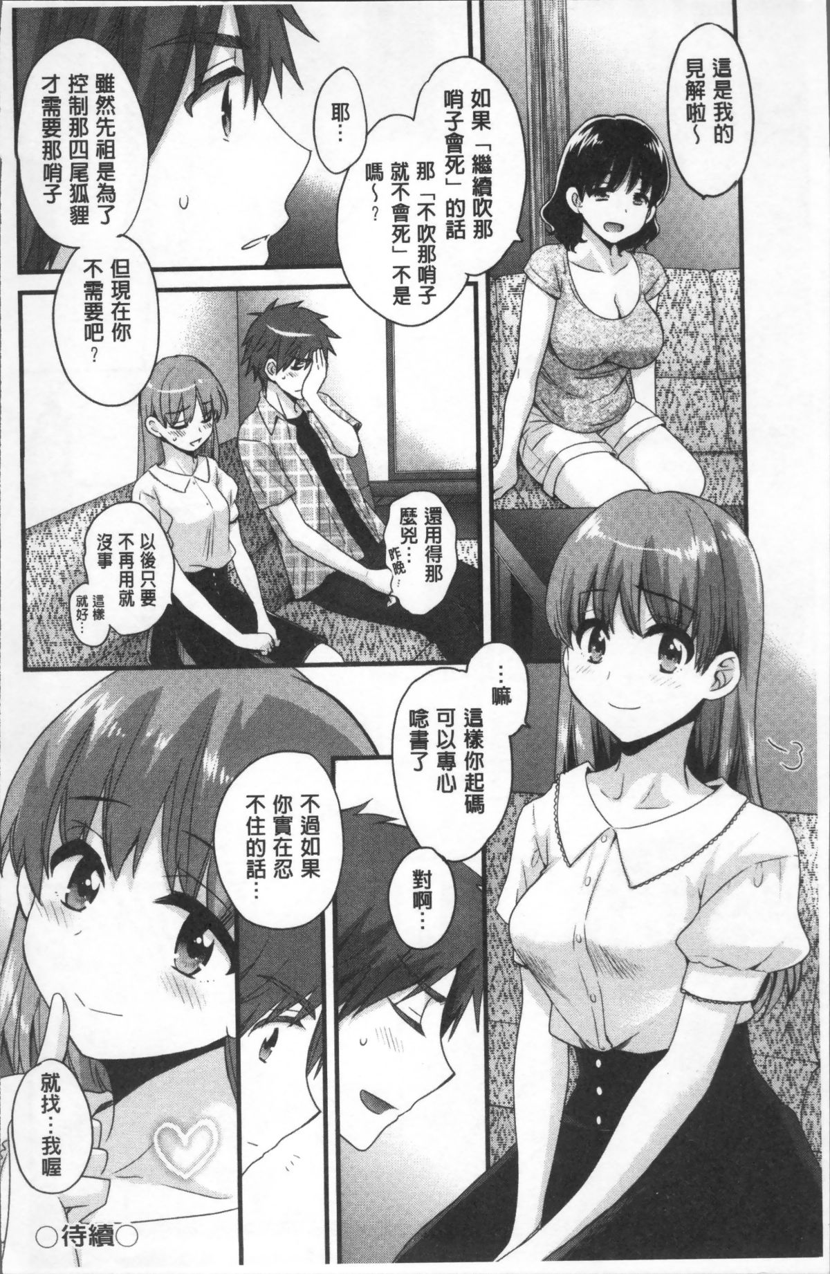 [4K掃圖組][ポン貴花田] あやつれ!シスターズ 136/204 