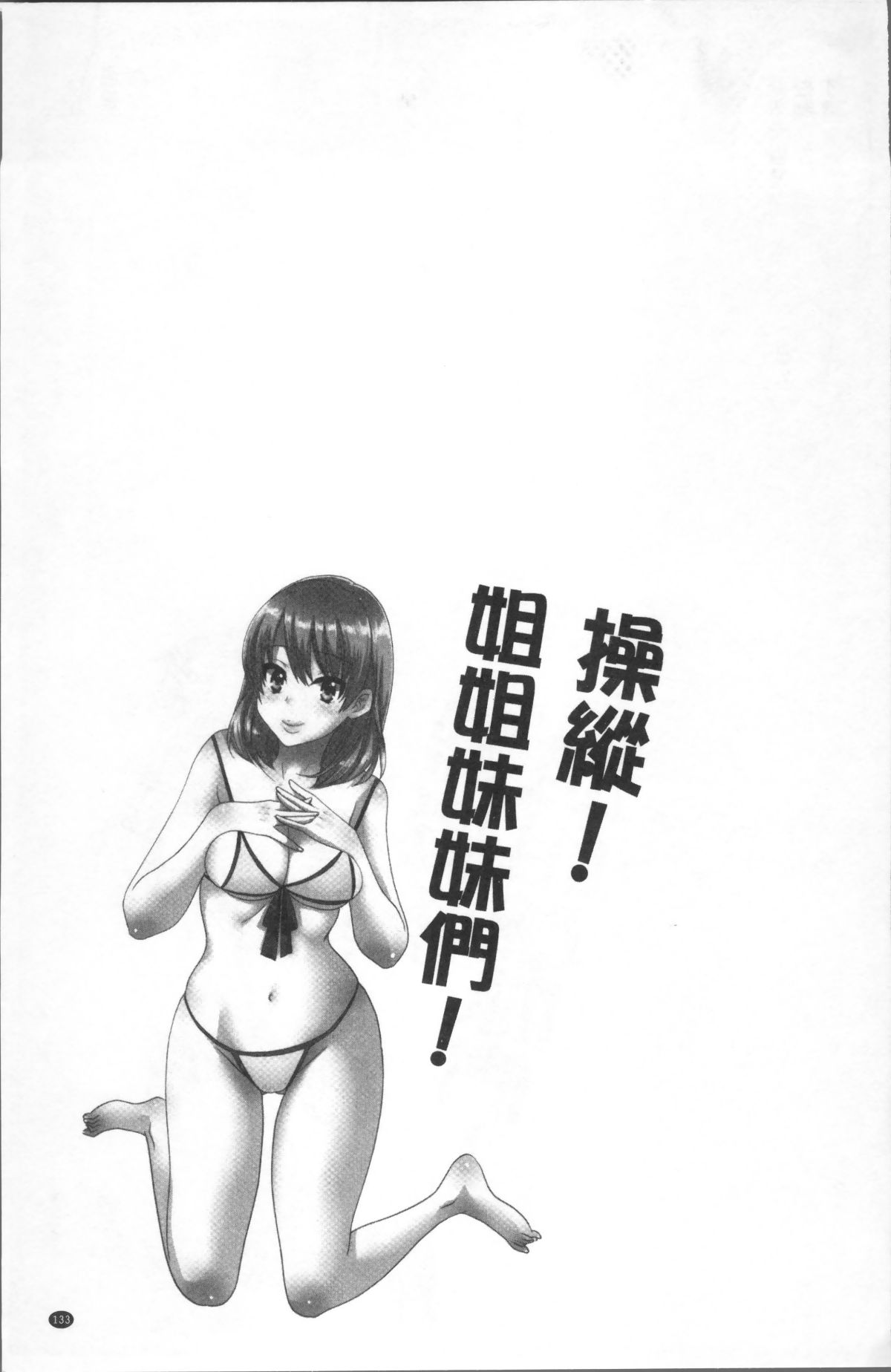 [4K掃圖組][ポン貴花田] あやつれ!シスターズ 137/204 