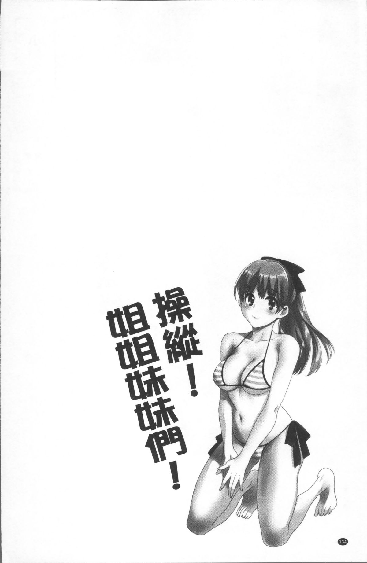 [4K掃圖組][ポン貴花田] あやつれ!シスターズ 138/204 