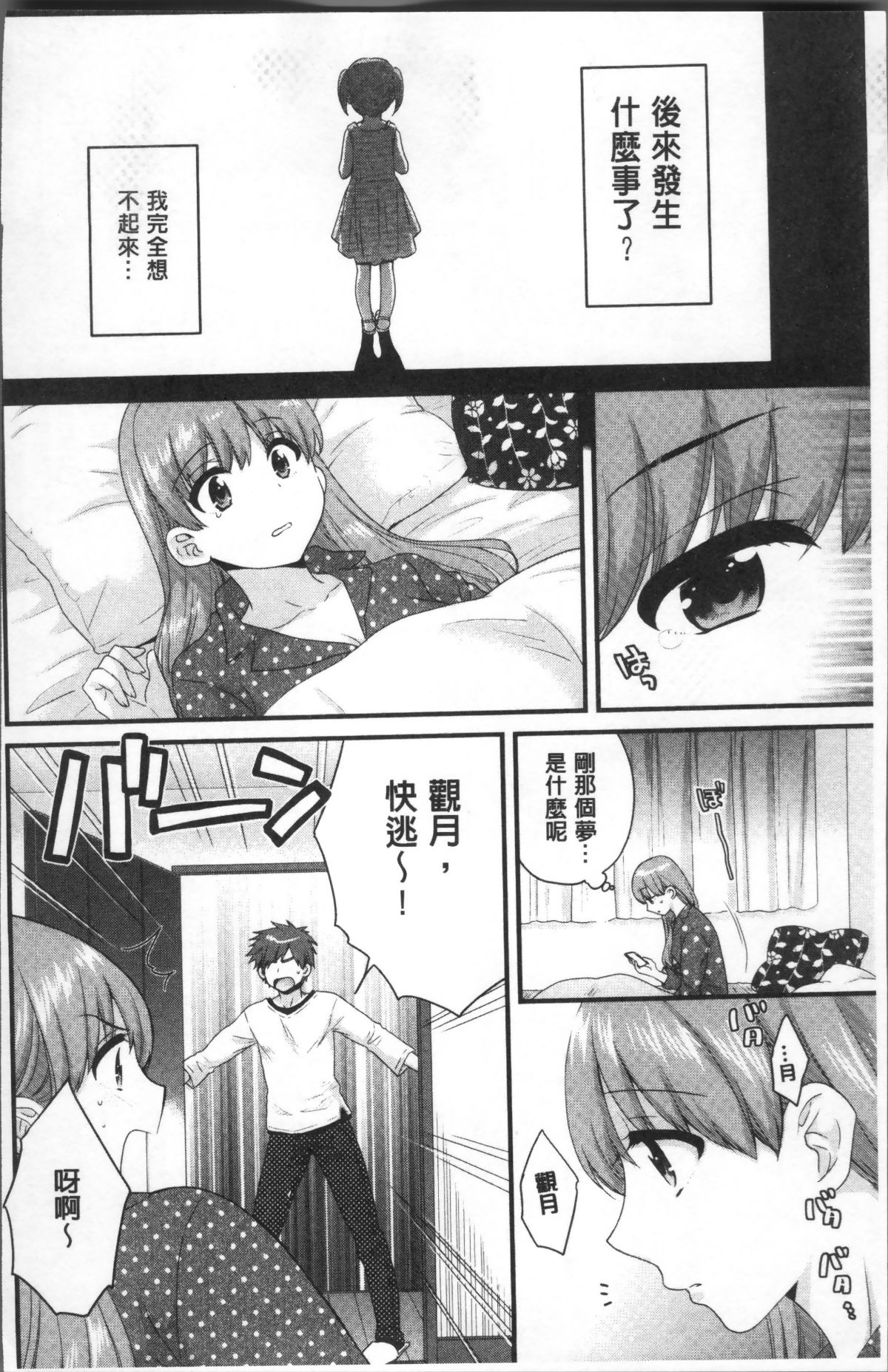 [4K掃圖組][ポン貴花田] あやつれ!シスターズ 140/204 