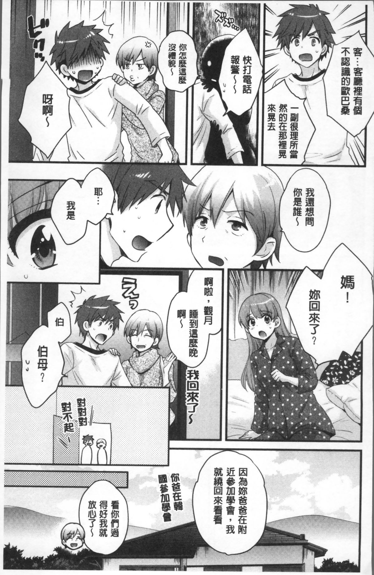 [4K掃圖組][ポン貴花田] あやつれ!シスターズ 141/204 