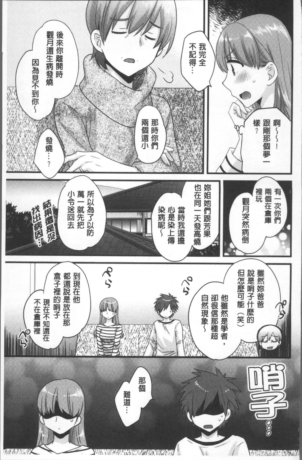 [4K掃圖組][ポン貴花田] あやつれ!シスターズ 143/204 