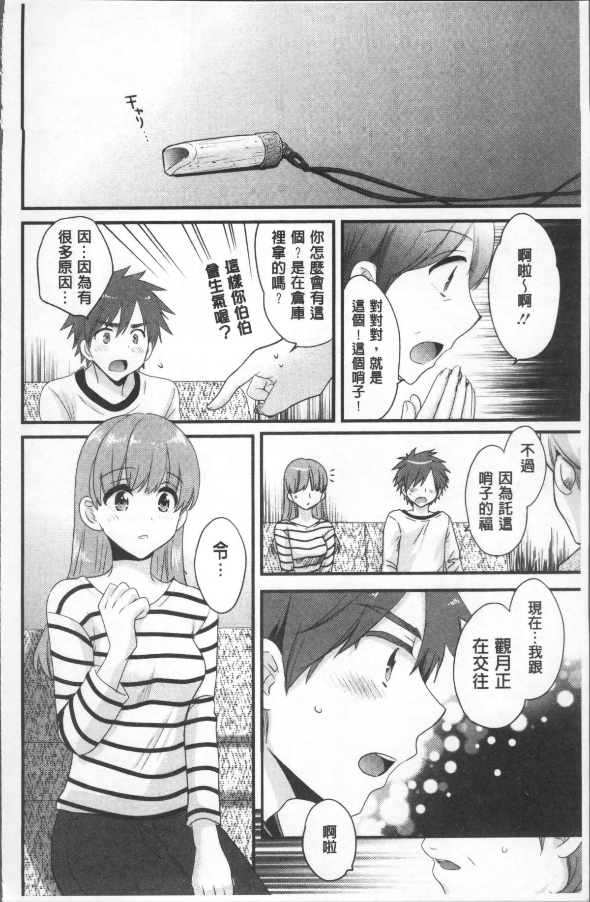 [4K掃圖組][ポン貴花田] あやつれ!シスターズ 144/204 