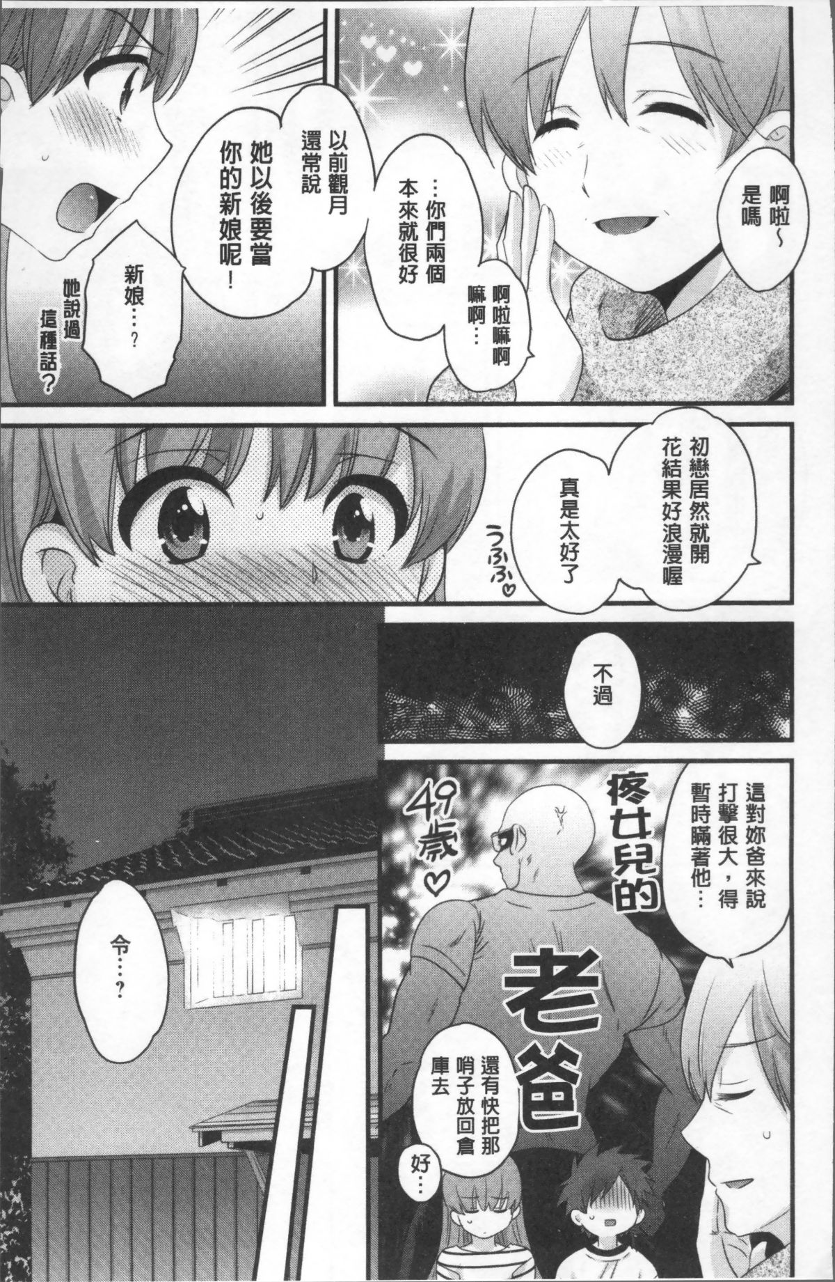 [4K掃圖組][ポン貴花田] あやつれ!シスターズ 145/204 