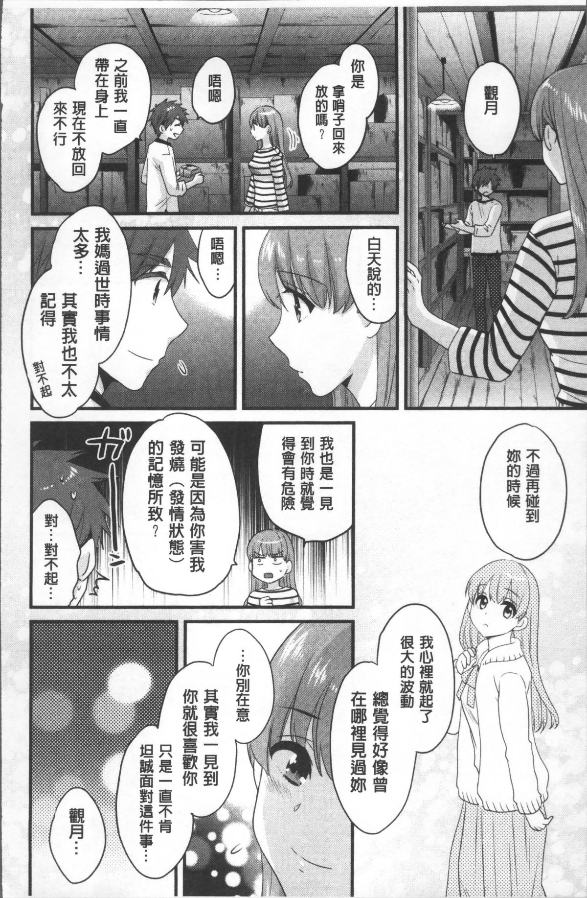 [4K掃圖組][ポン貴花田] あやつれ!シスターズ 146/204 