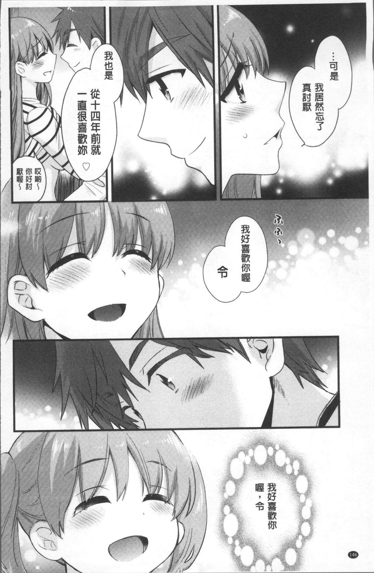 [4K掃圖組][ポン貴花田] あやつれ!シスターズ 150/204 