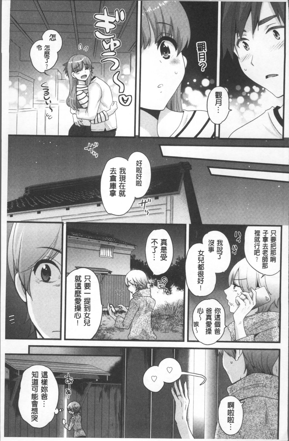 [4K掃圖組][ポン貴花田] あやつれ!シスターズ 151/204 