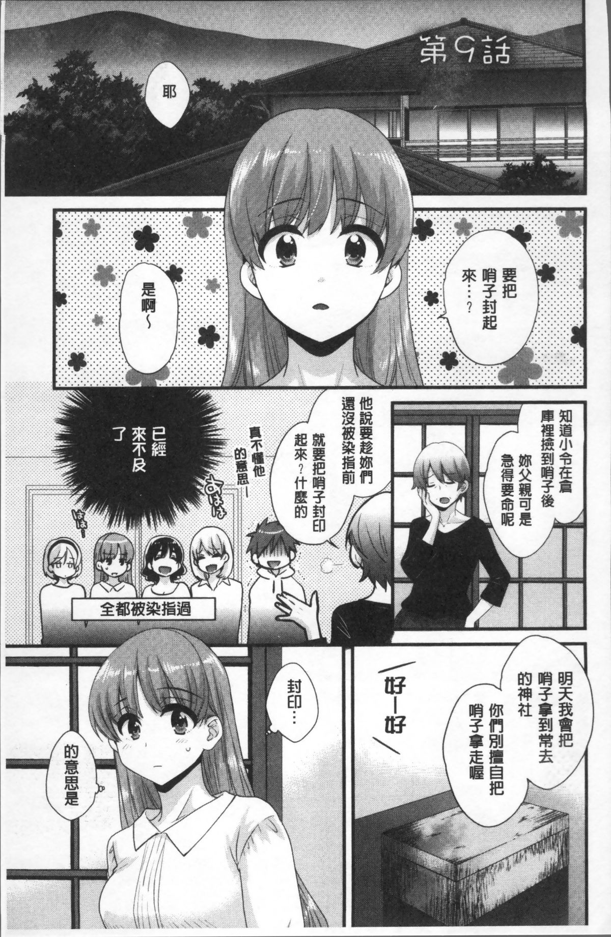 [4K掃圖組][ポン貴花田] あやつれ!シスターズ 157/204 