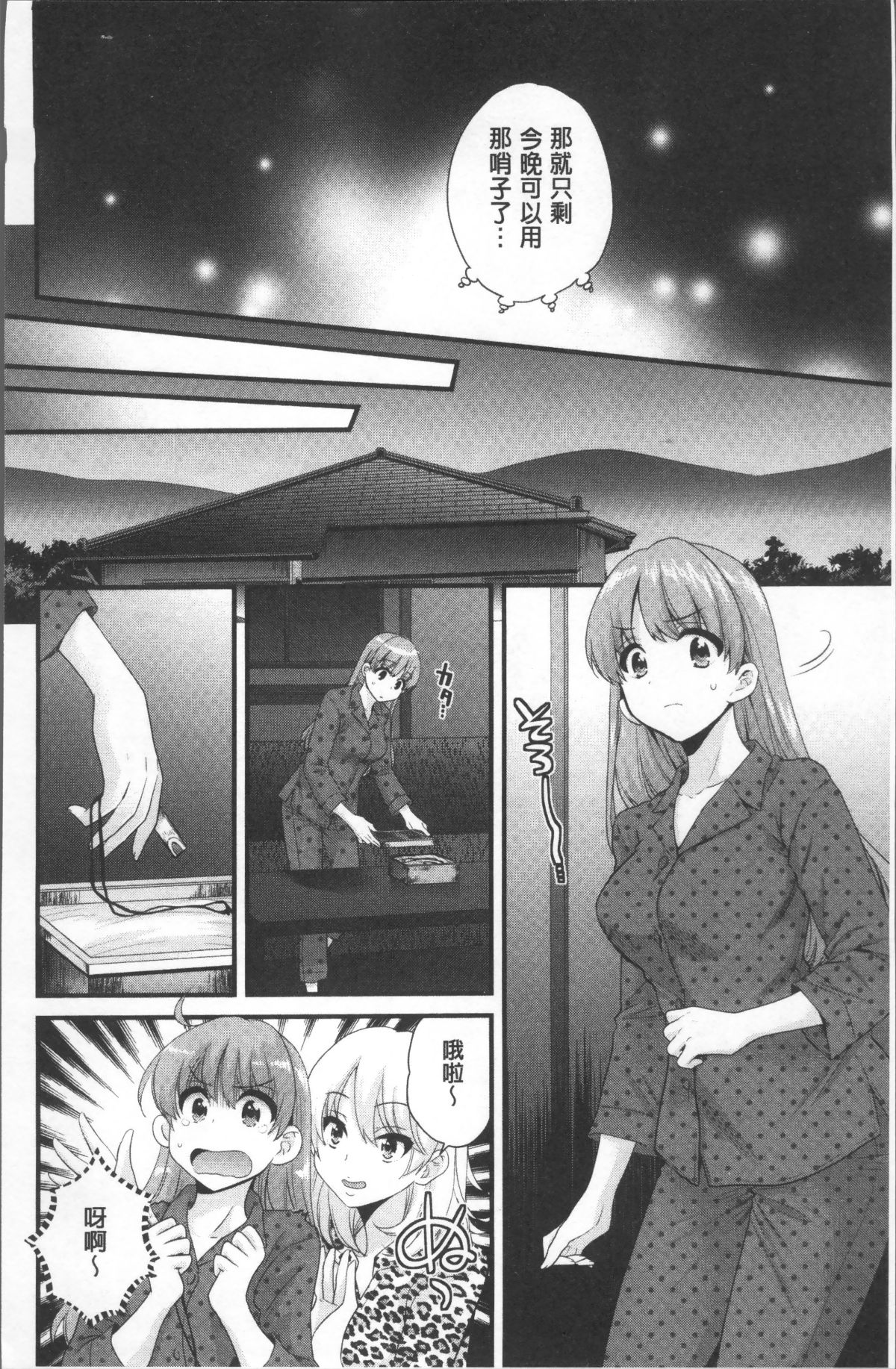 [4K掃圖組][ポン貴花田] あやつれ!シスターズ 158/204 