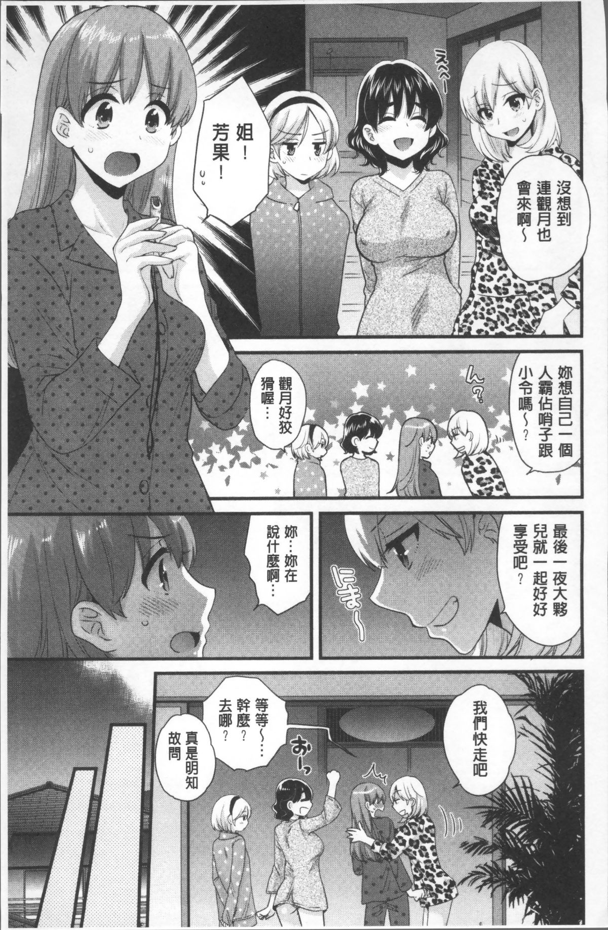 [4K掃圖組][ポン貴花田] あやつれ!シスターズ 159/204 