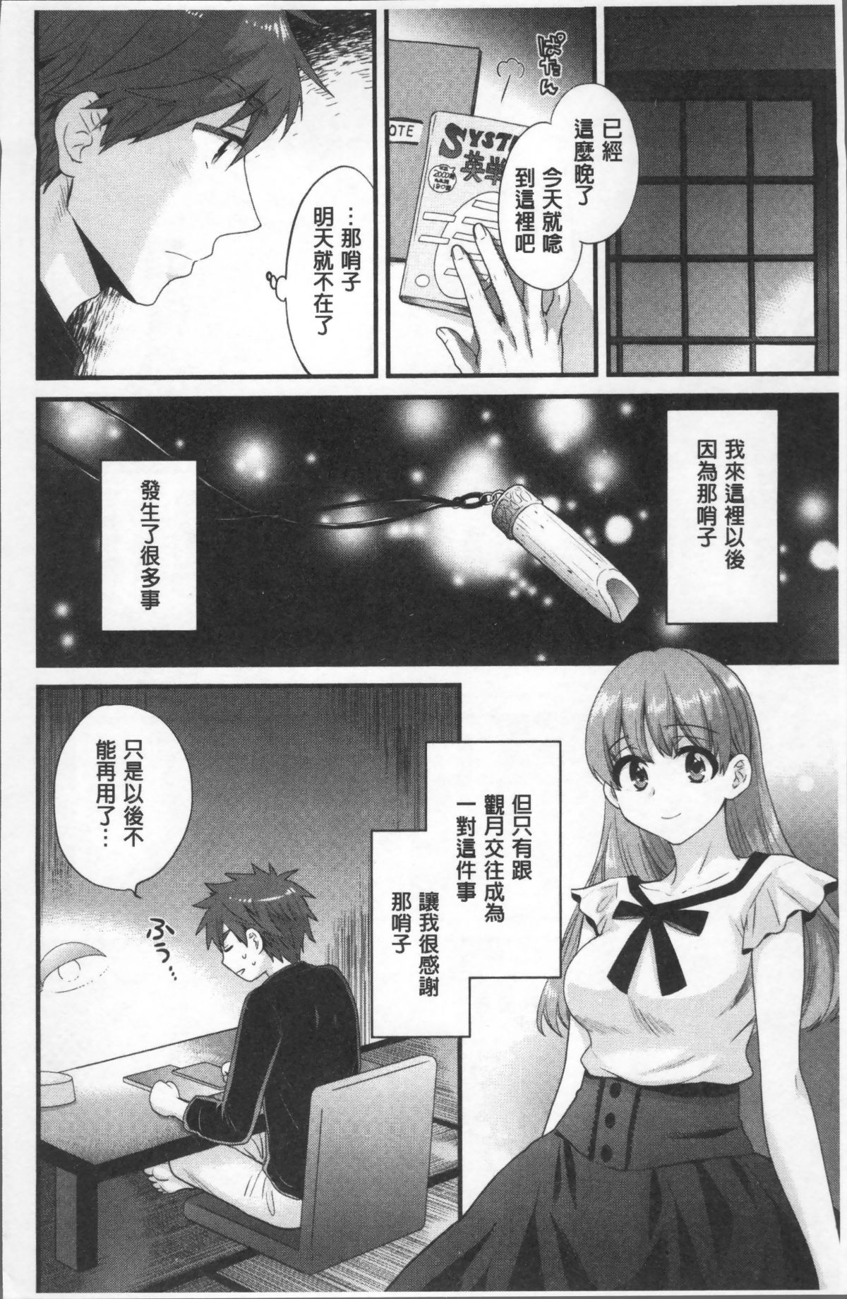 [4K掃圖組][ポン貴花田] あやつれ!シスターズ 160/204 