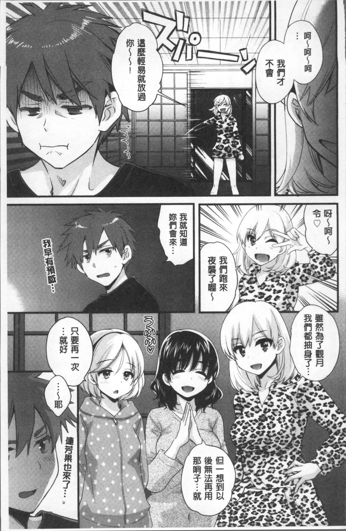 [4K掃圖組][ポン貴花田] あやつれ!シスターズ 161/204 