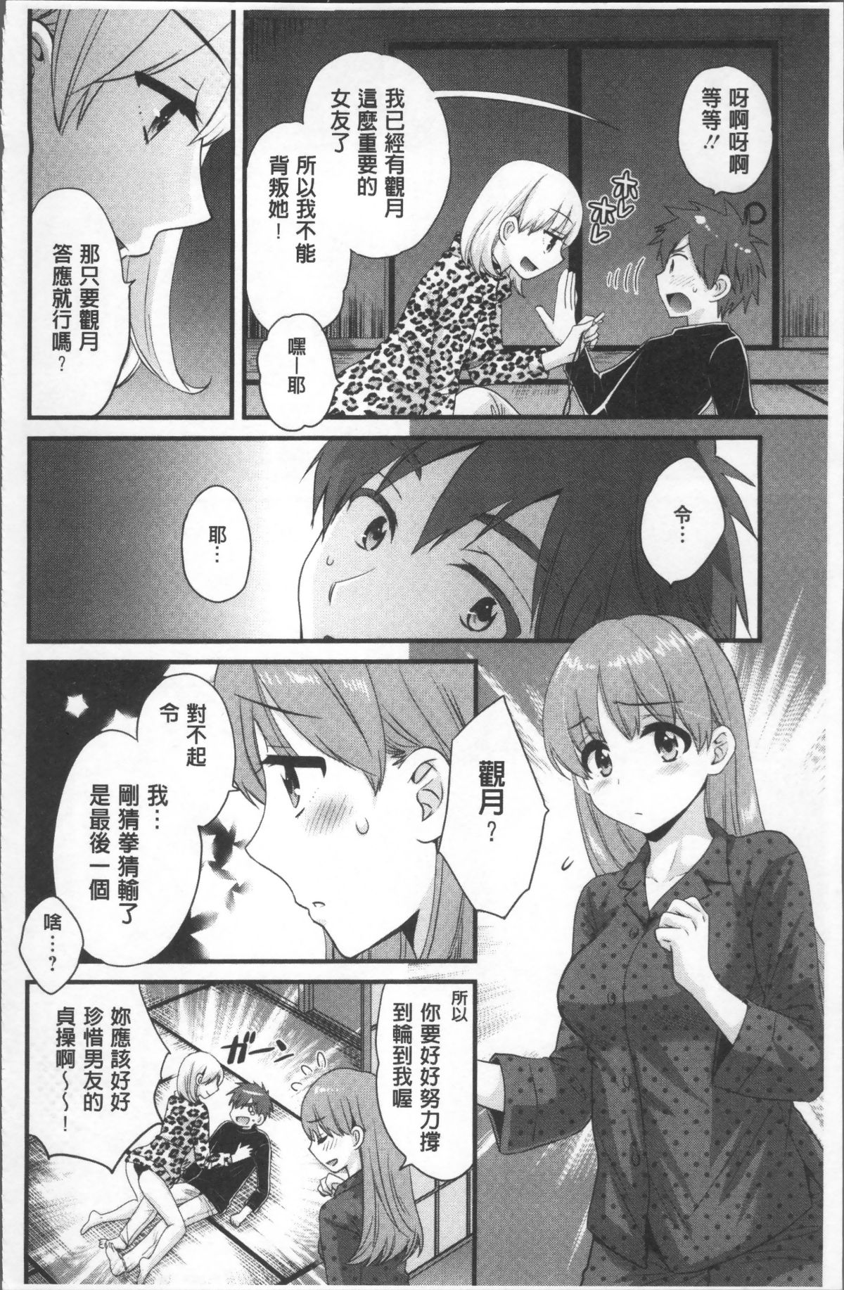 [4K掃圖組][ポン貴花田] あやつれ!シスターズ 162/204 