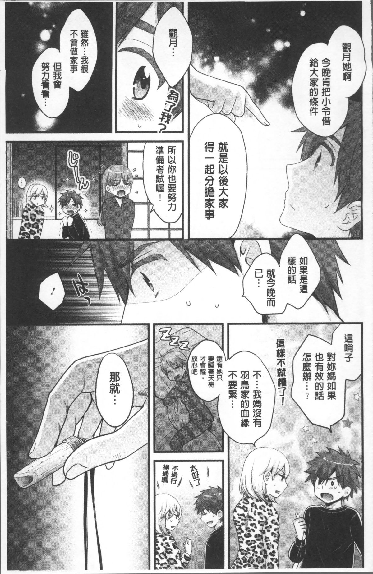 [4K掃圖組][ポン貴花田] あやつれ!シスターズ 163/204 