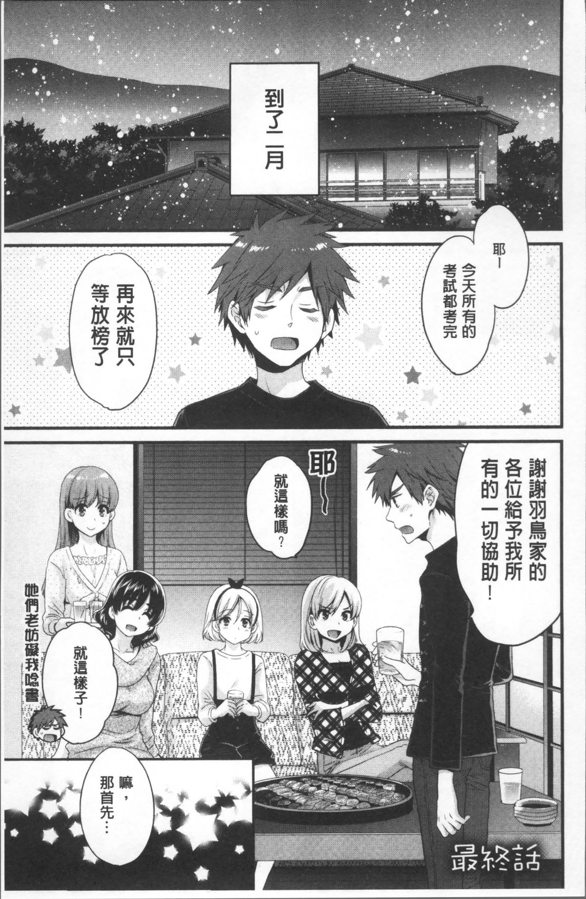 [4K掃圖組][ポン貴花田] あやつれ!シスターズ 175/204 