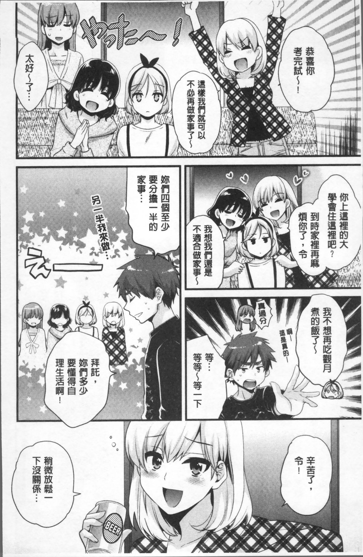 [4K掃圖組][ポン貴花田] あやつれ!シスターズ 176/204 