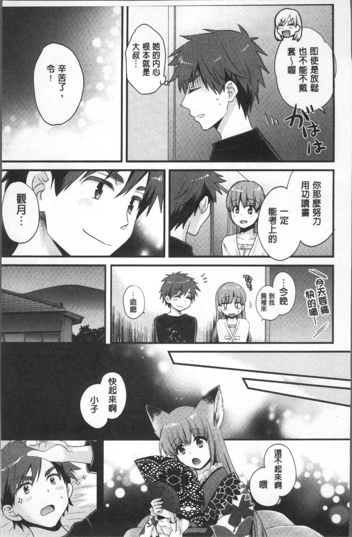 [4K掃圖組][ポン貴花田] あやつれ!シスターズ 177/204 