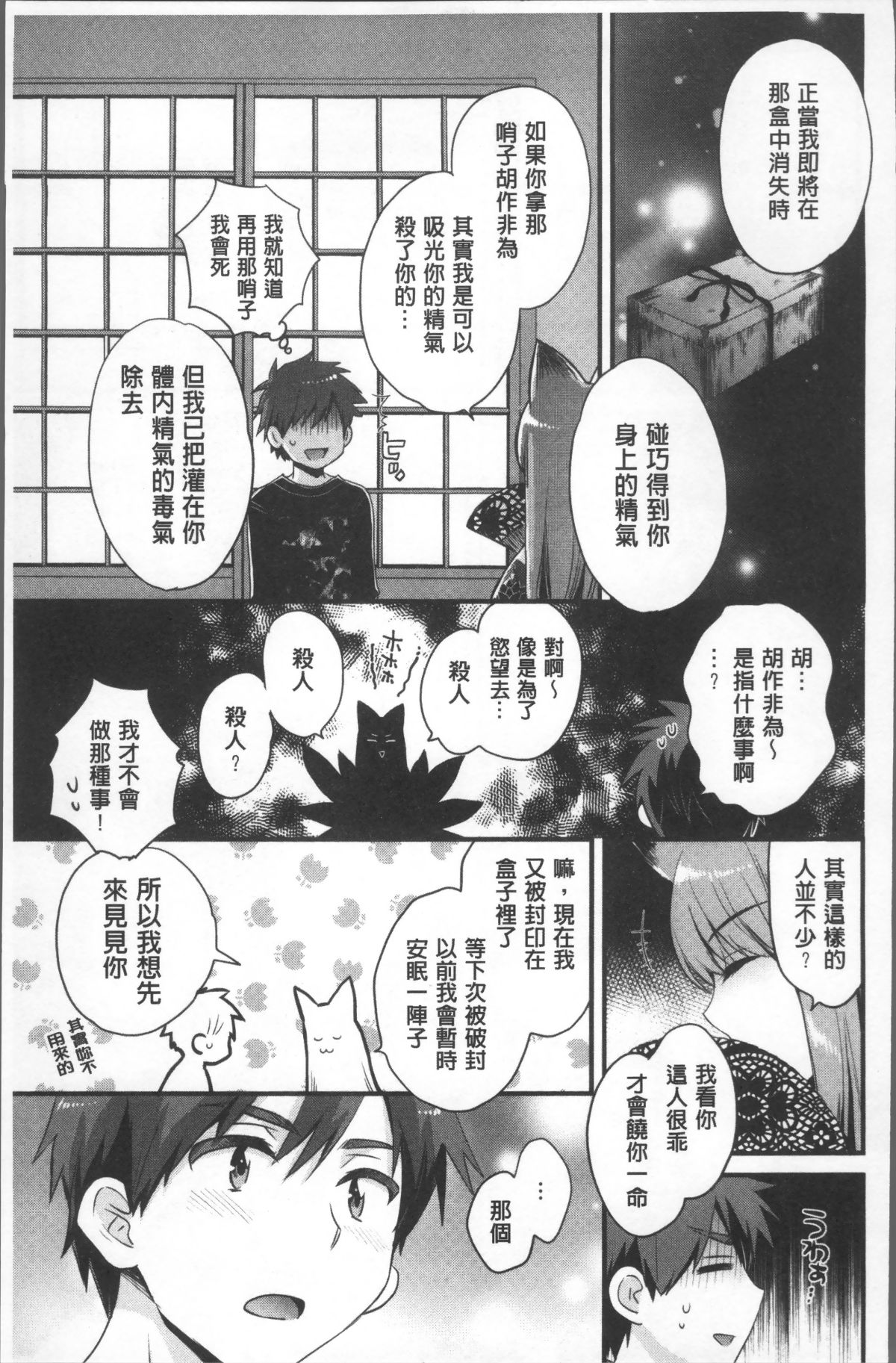 [4K掃圖組][ポン貴花田] あやつれ!シスターズ 179/204 