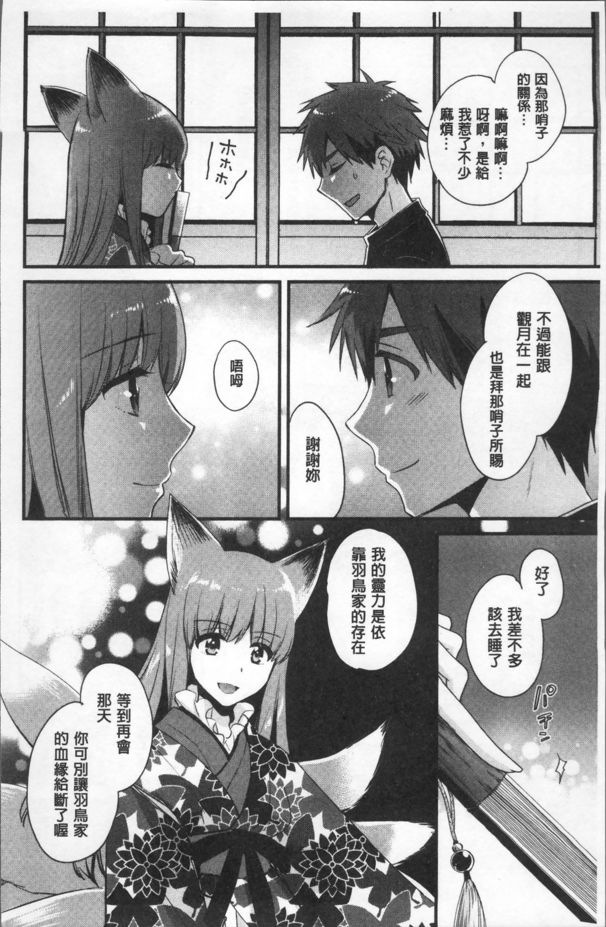 [4K掃圖組][ポン貴花田] あやつれ!シスターズ 180/204 