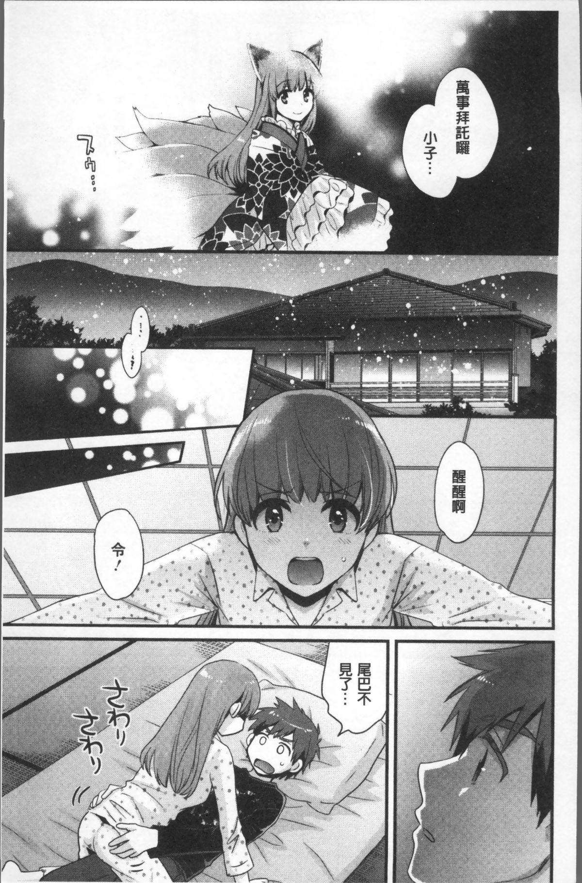 [4K掃圖組][ポン貴花田] あやつれ!シスターズ 181/204 