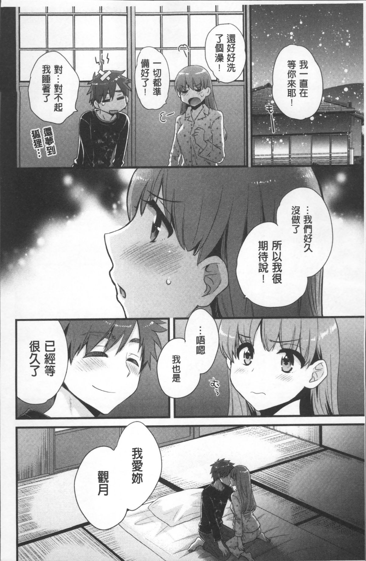 [4K掃圖組][ポン貴花田] あやつれ!シスターズ 182/204 