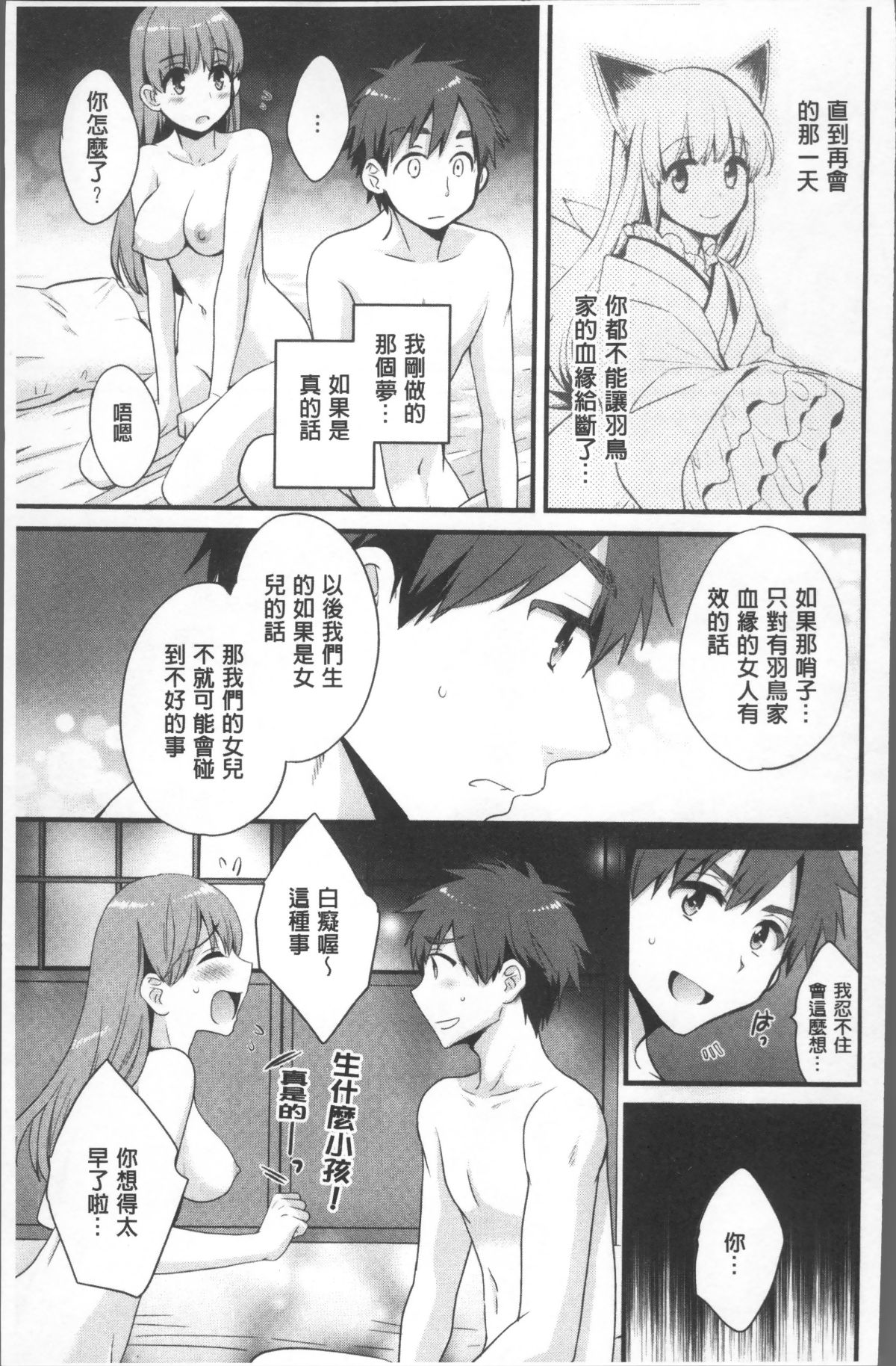 [4K掃圖組][ポン貴花田] あやつれ!シスターズ 187/204 