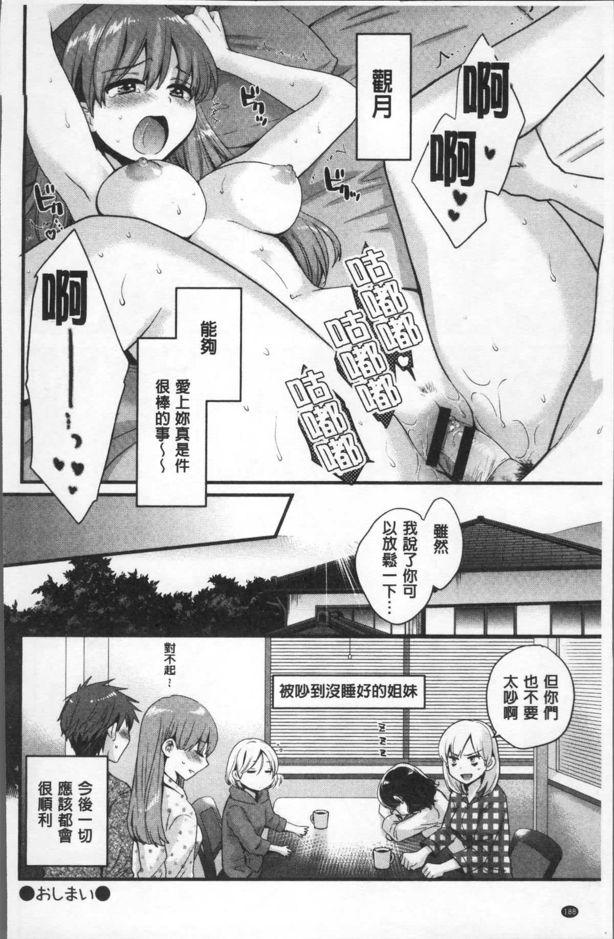 [4K掃圖組][ポン貴花田] あやつれ!シスターズ 192/204 