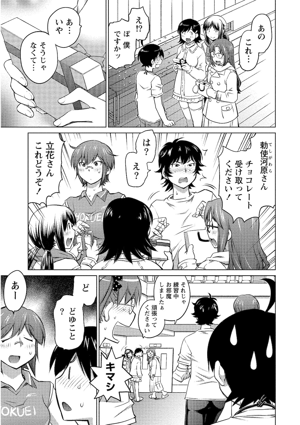 (一般コミック) [愛染五郎] 大きい女の子は好きですか 第02巻 109/161 