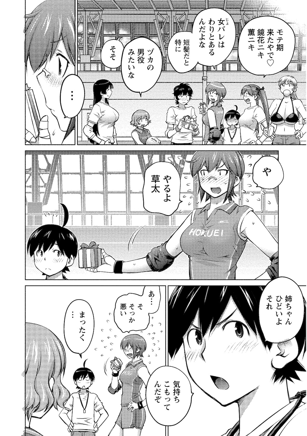 (一般コミック) [愛染五郎] 大きい女の子は好きですか 第02巻 110/161 