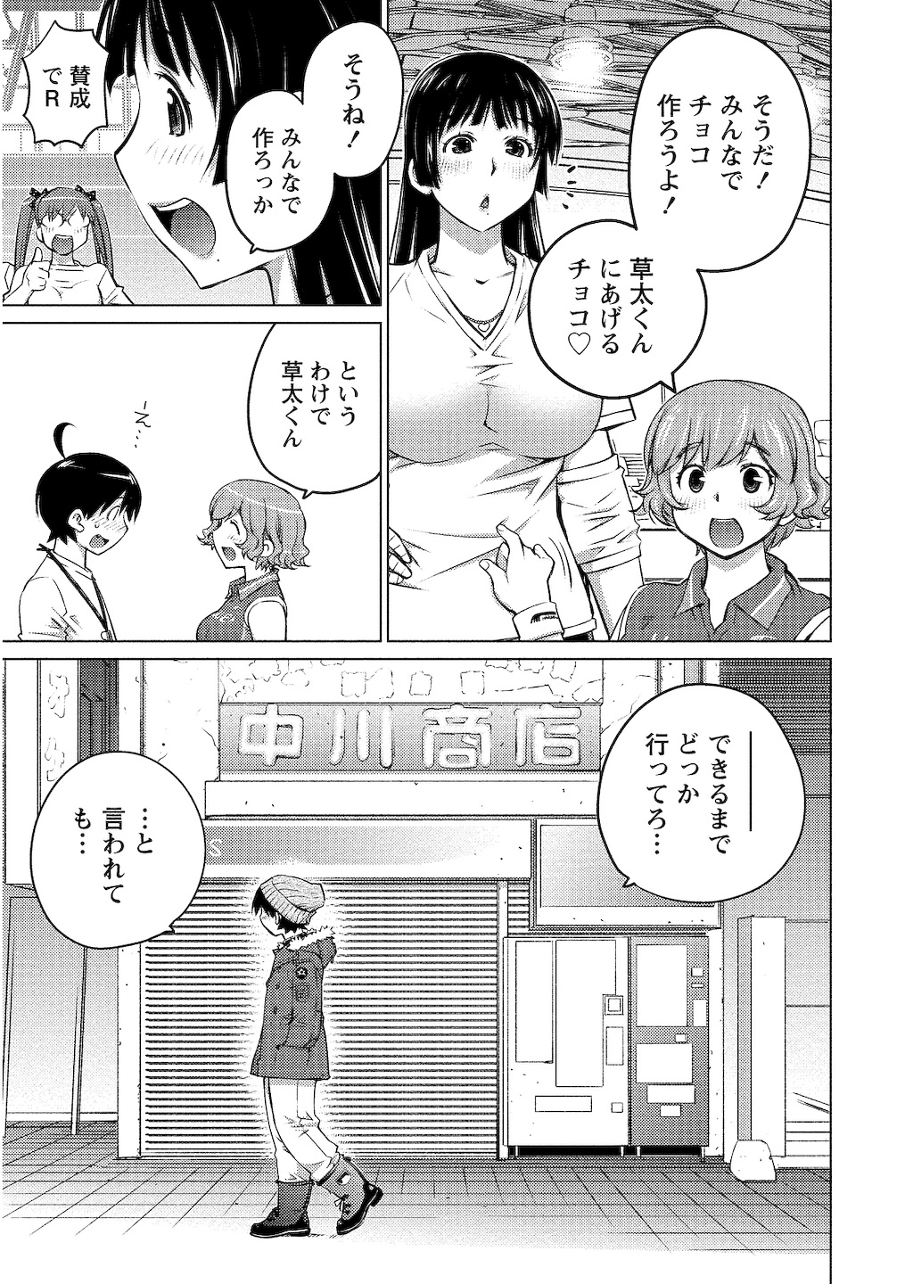 (一般コミック) [愛染五郎] 大きい女の子は好きですか 第02巻 111/161 
