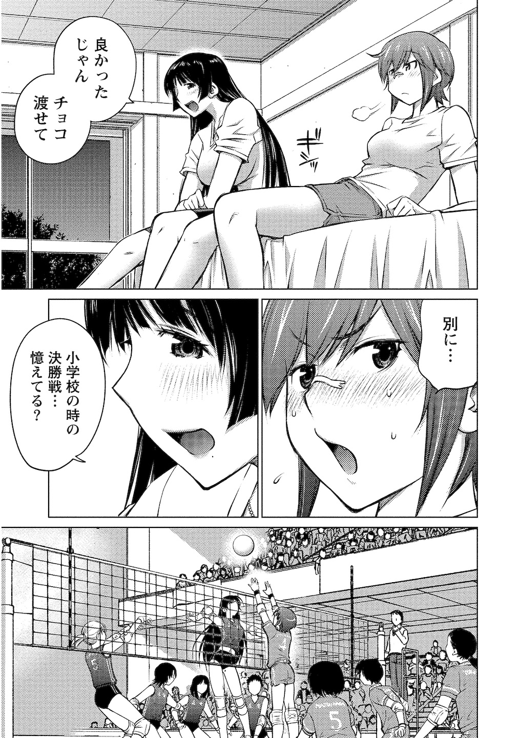 (一般コミック) [愛染五郎] 大きい女の子は好きですか 第02巻 115/161 