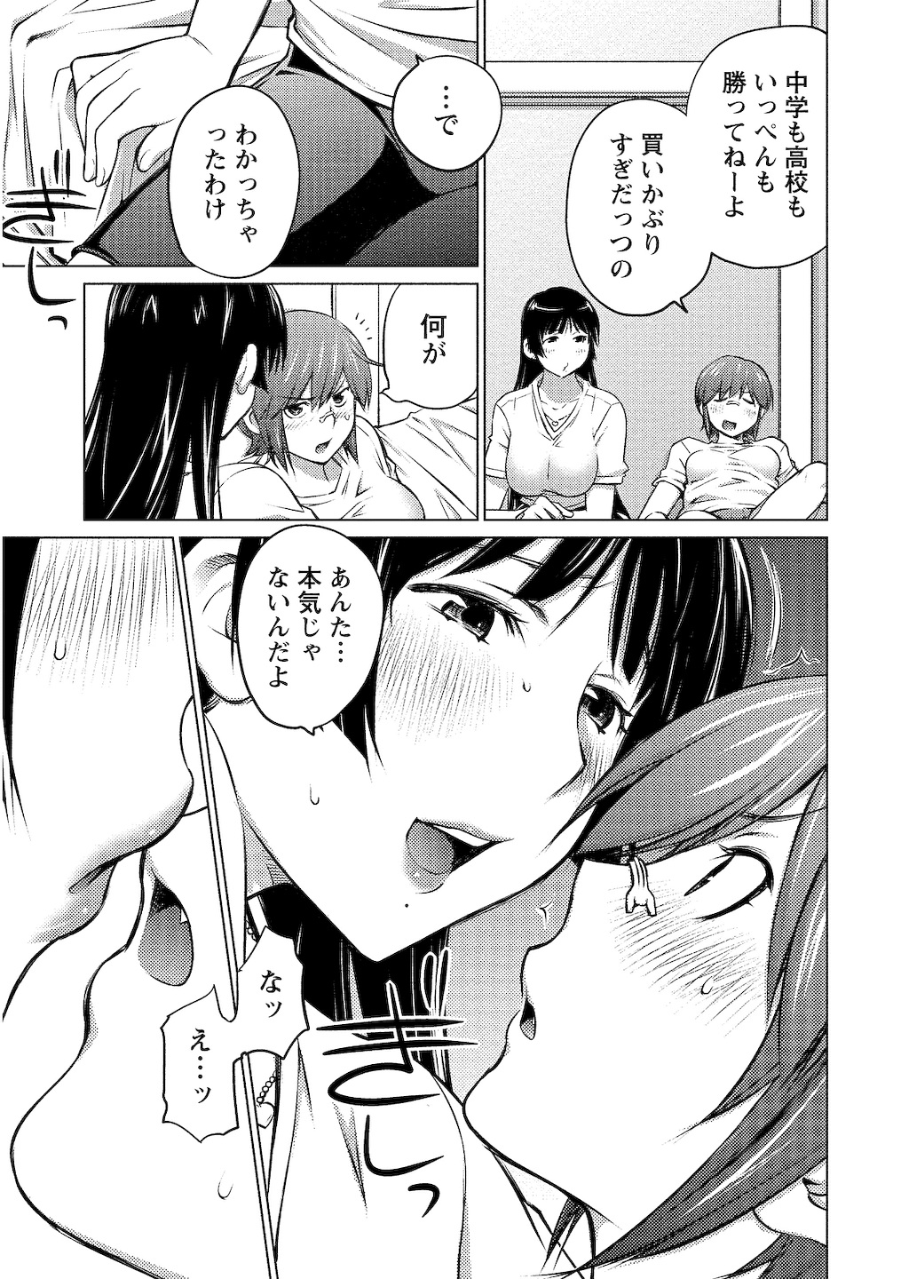 (一般コミック) [愛染五郎] 大きい女の子は好きですか 第02巻 117/161 