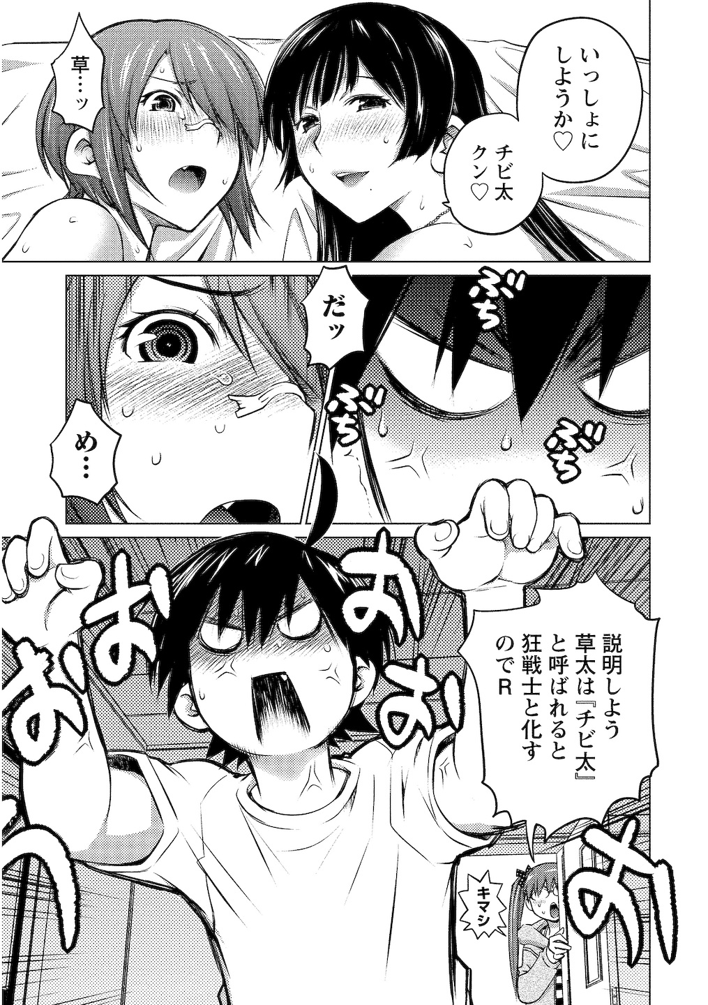 (一般コミック) [愛染五郎] 大きい女の子は好きですか 第02巻 121/161 