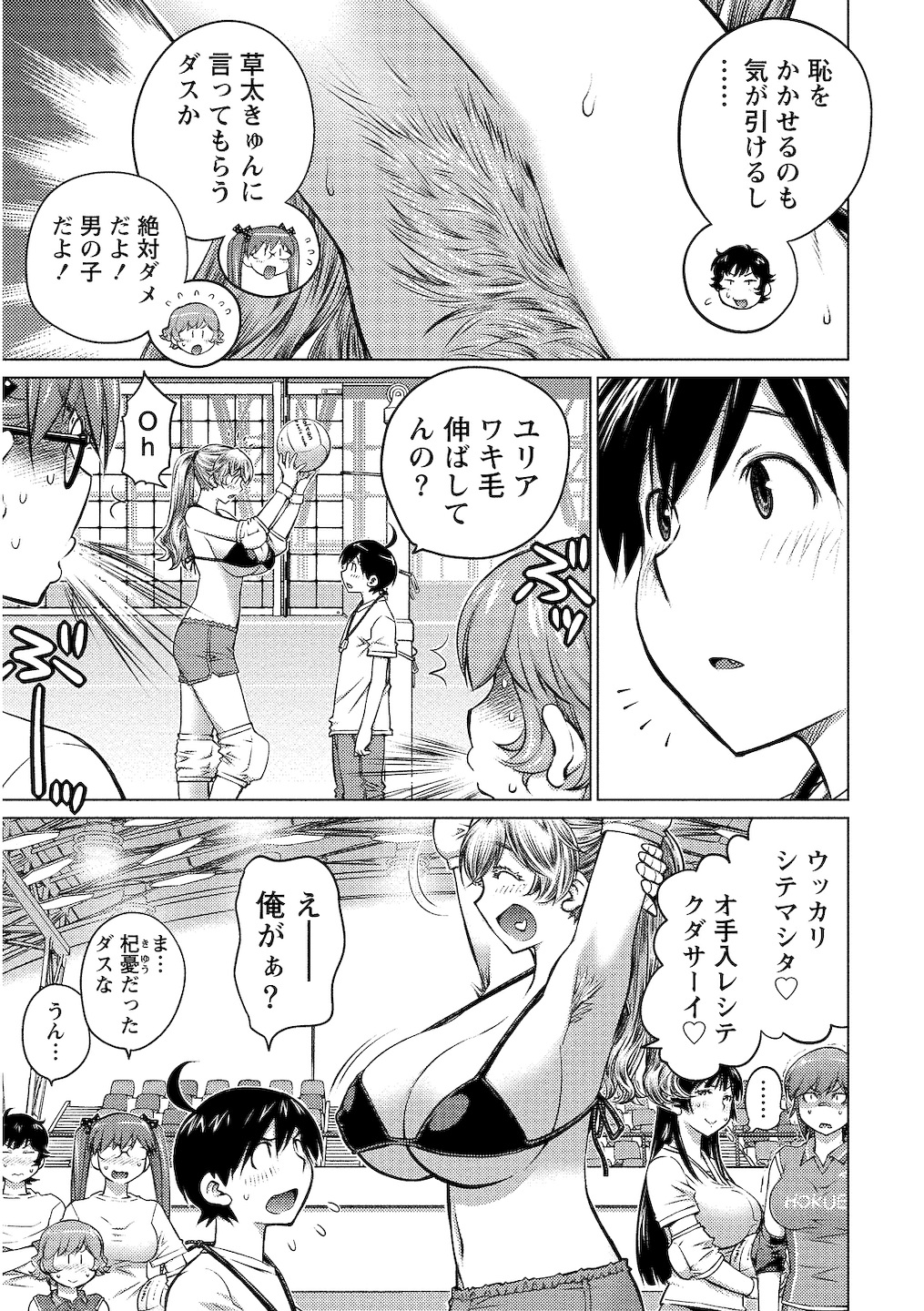 (一般コミック) [愛染五郎] 大きい女の子は好きですか 第02巻 125/161 