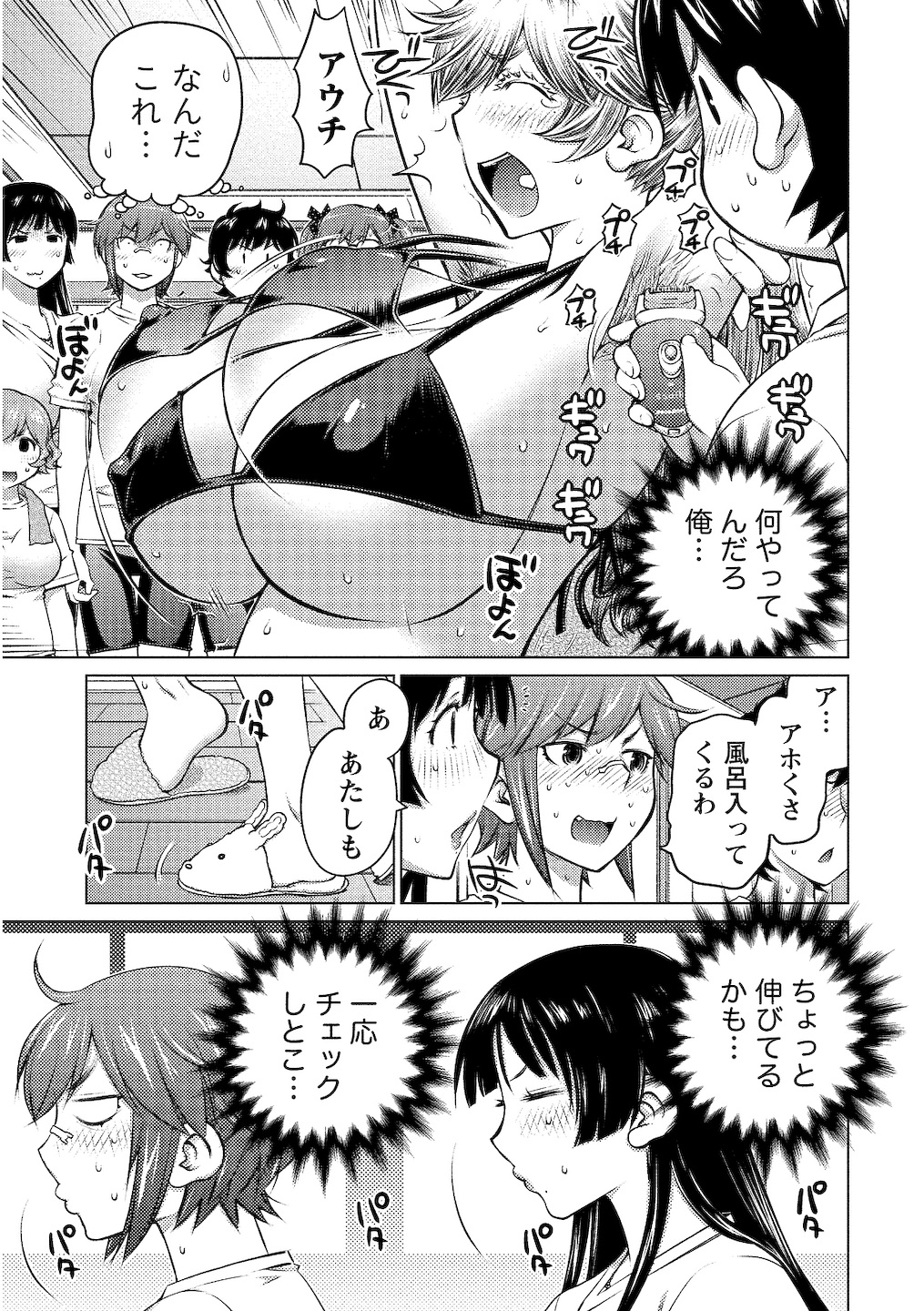 (一般コミック) [愛染五郎] 大きい女の子は好きですか 第02巻 127/161 