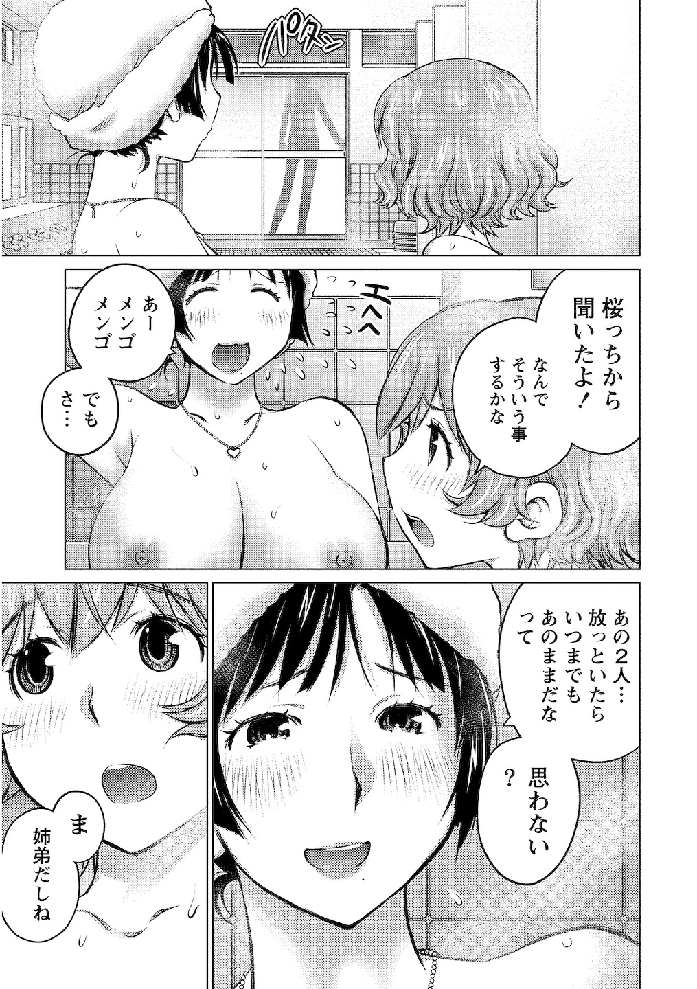 (一般コミック) [愛染五郎] 大きい女の子は好きですか 第02巻 133/161 