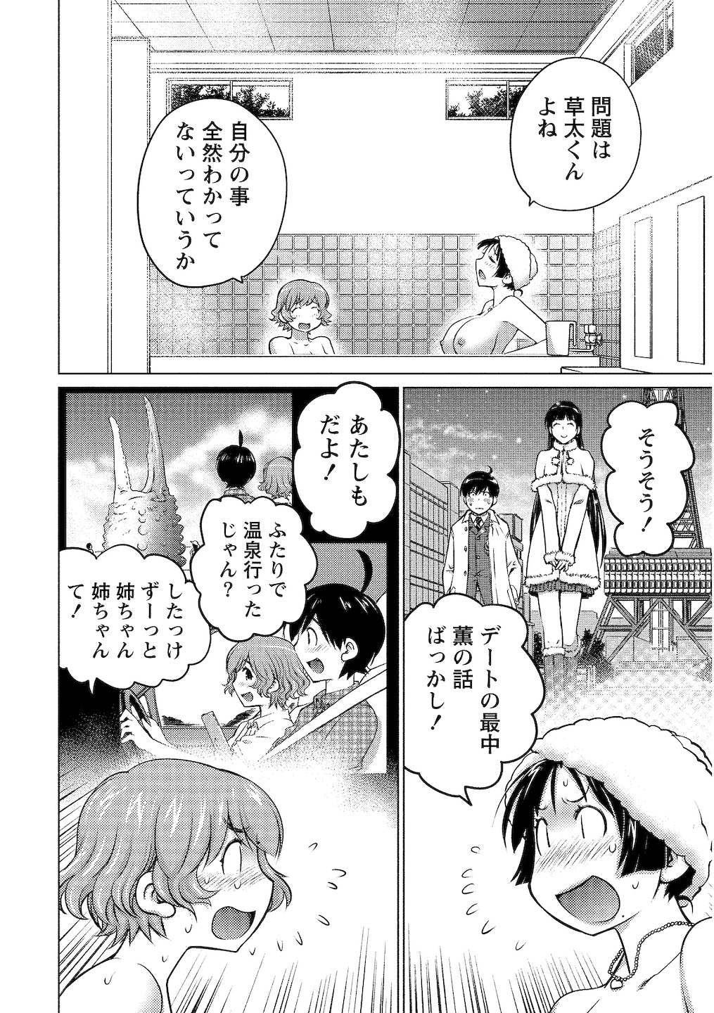 (一般コミック) [愛染五郎] 大きい女の子は好きですか 第02巻 134/161 
