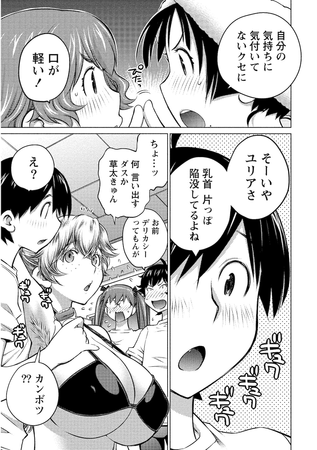 (一般コミック) [愛染五郎] 大きい女の子は好きですか 第02巻 135/161 