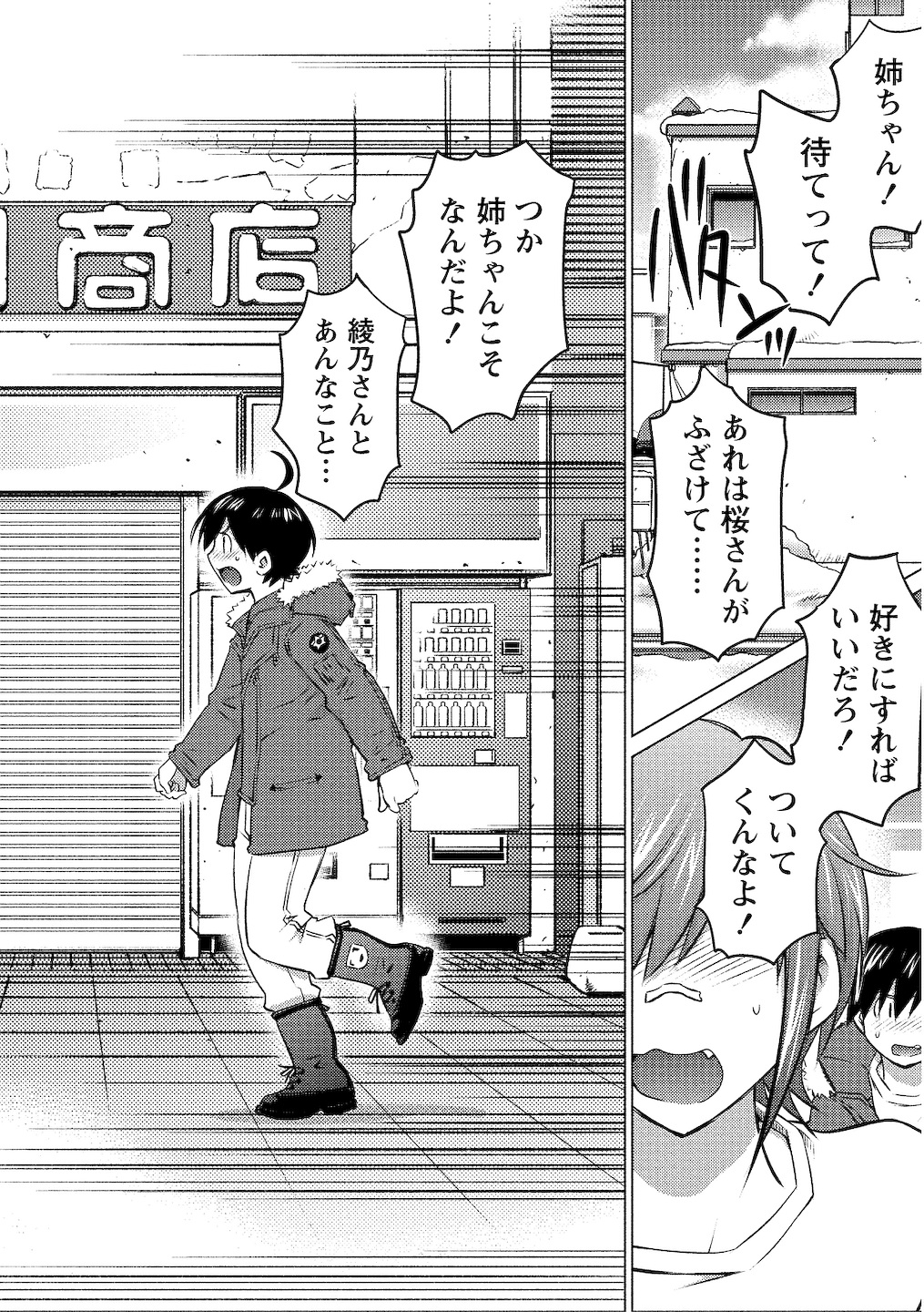 (一般コミック) [愛染五郎] 大きい女の子は好きですか 第02巻 138/161 