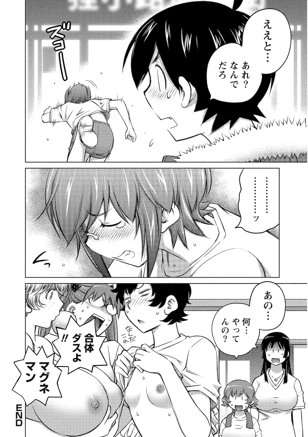 (一般コミック) [愛染五郎] 大きい女の子は好きですか 第02巻 140/161 