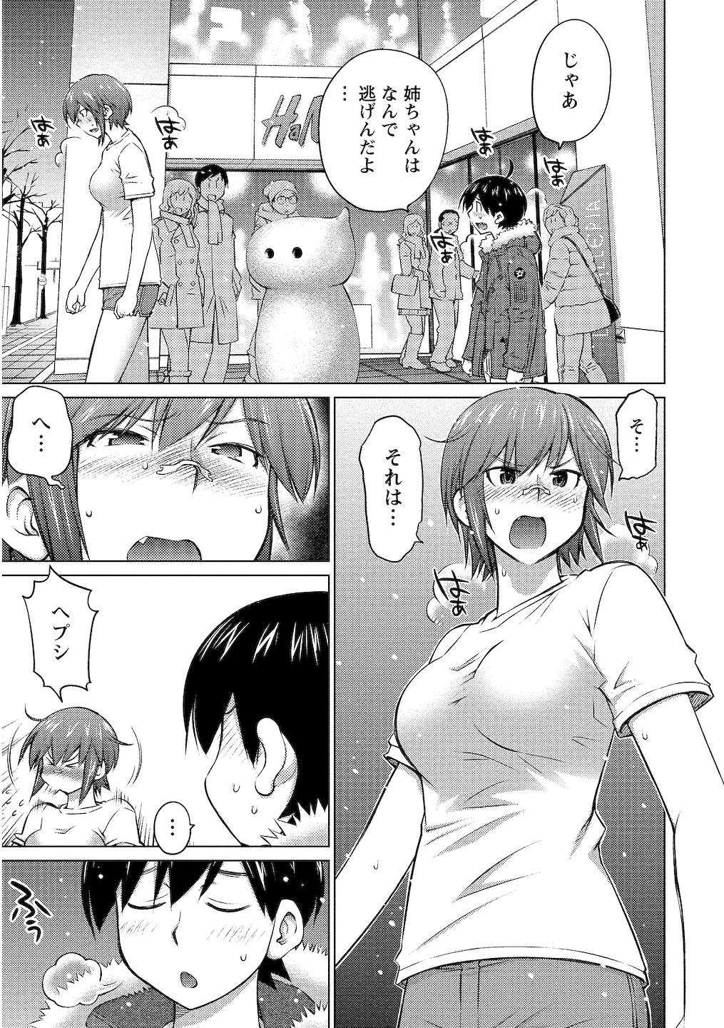 (一般コミック) [愛染五郎] 大きい女の子は好きですか 第02巻 141/161 