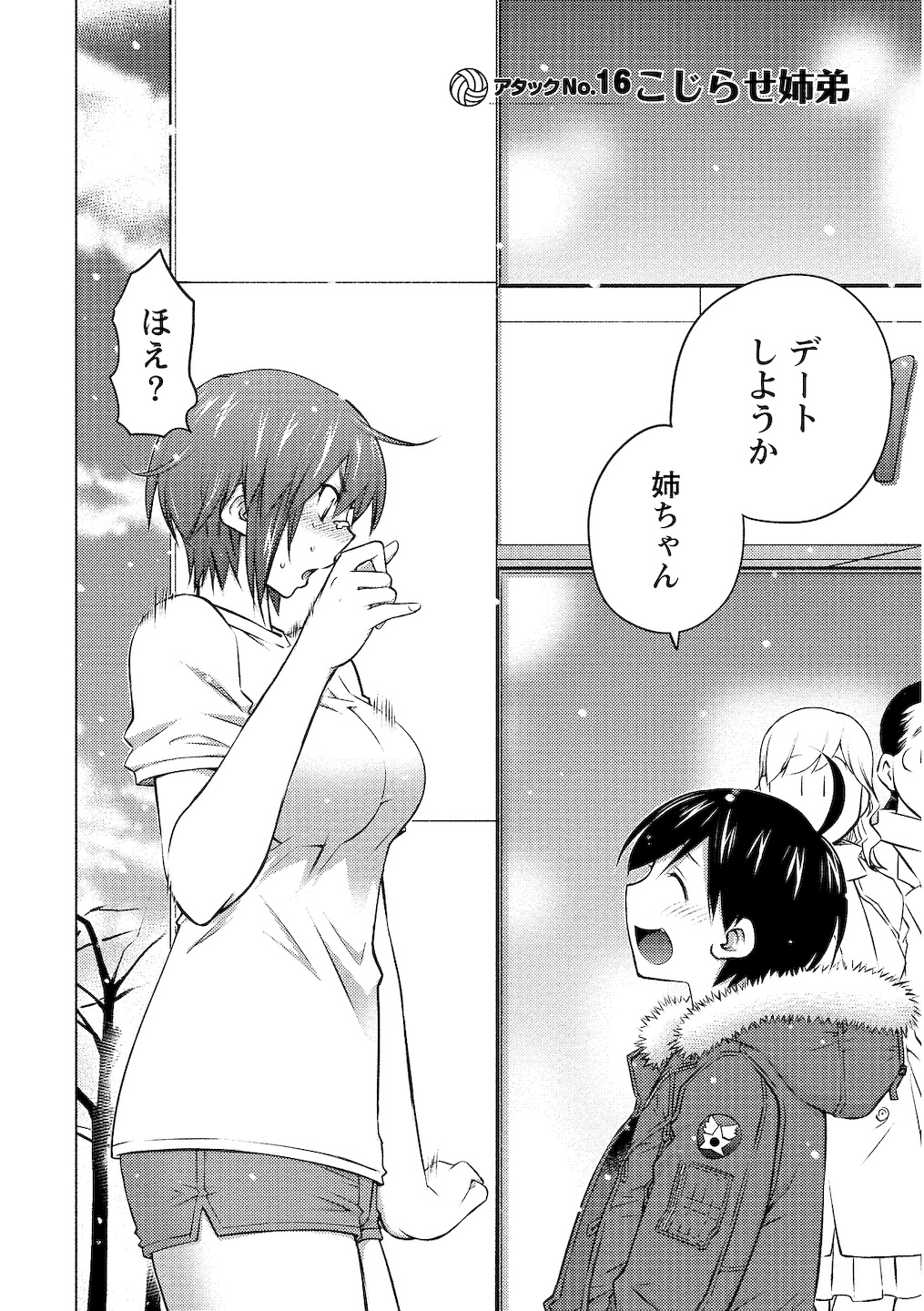 (一般コミック) [愛染五郎] 大きい女の子は好きですか 第02巻 142/161 