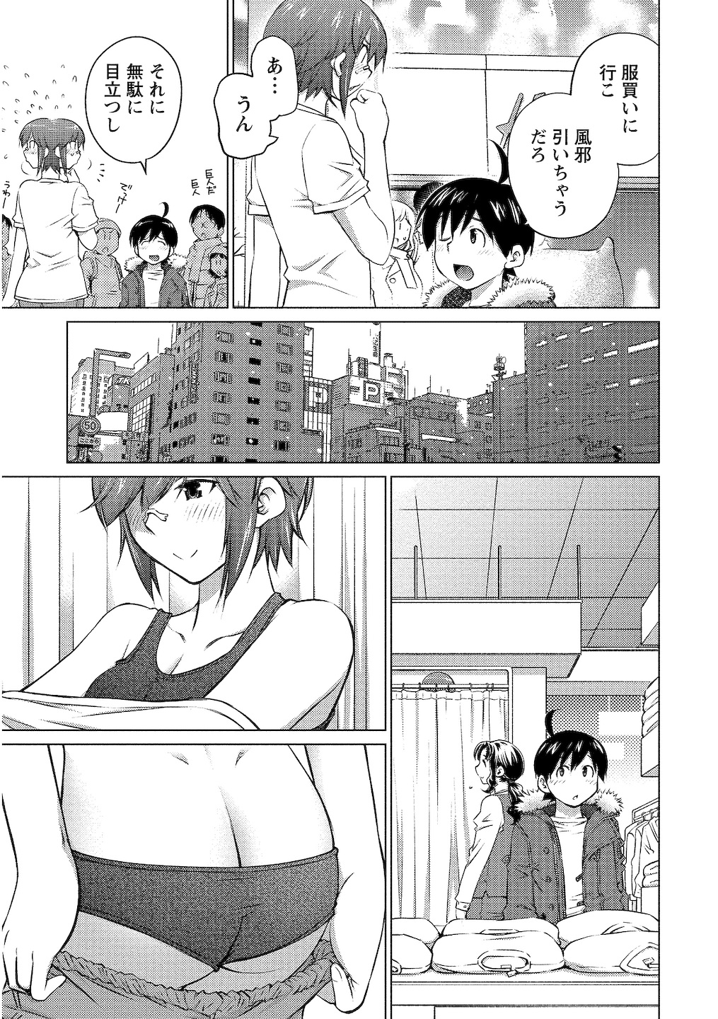 (一般コミック) [愛染五郎] 大きい女の子は好きですか 第02巻 143/161 