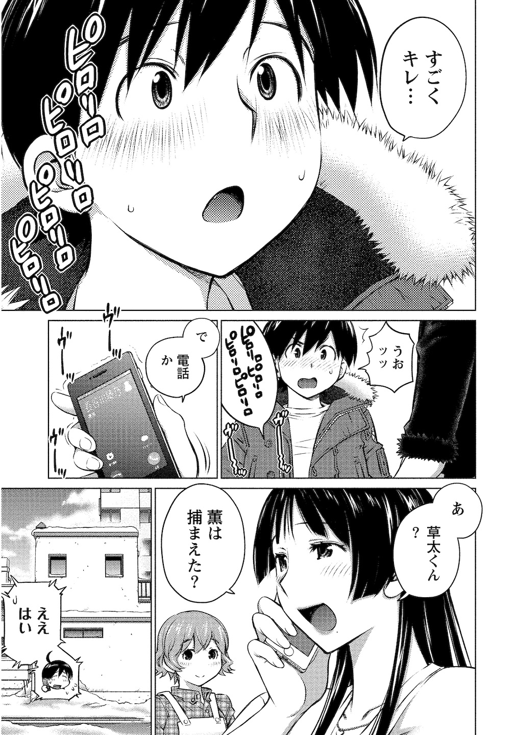 (一般コミック) [愛染五郎] 大きい女の子は好きですか 第02巻 145/161 