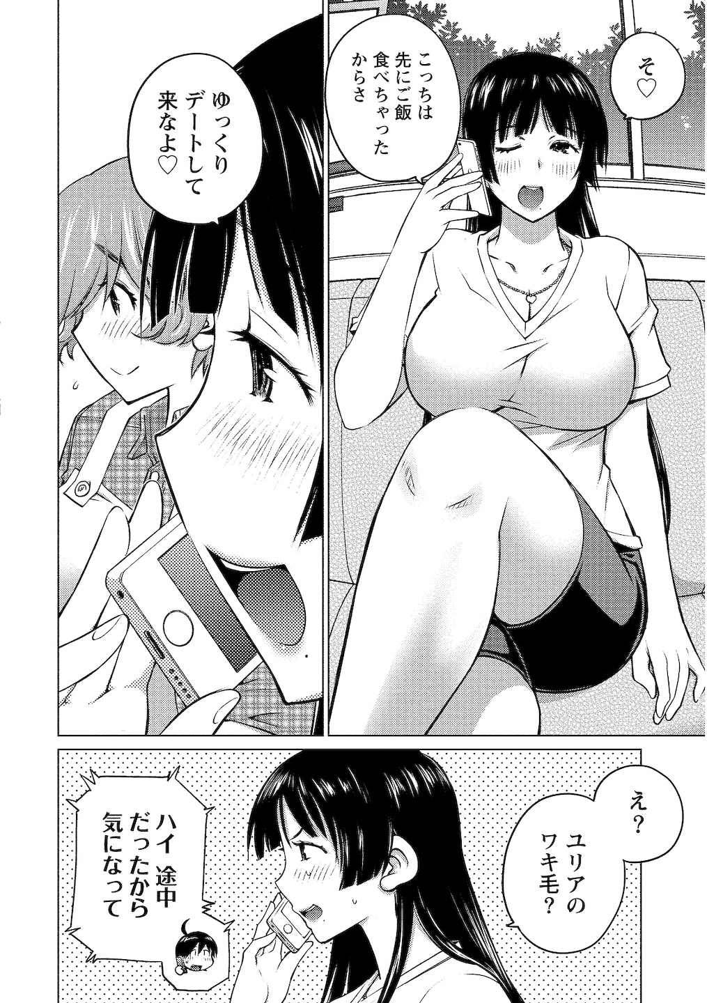 (一般コミック) [愛染五郎] 大きい女の子は好きですか 第02巻 146/161 
