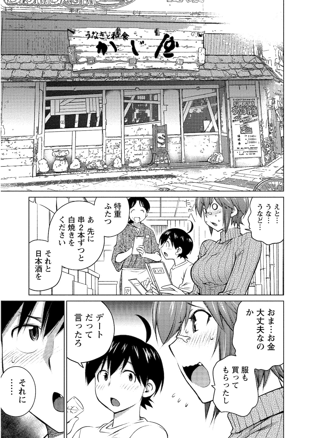 (一般コミック) [愛染五郎] 大きい女の子は好きですか 第02巻 149/161 