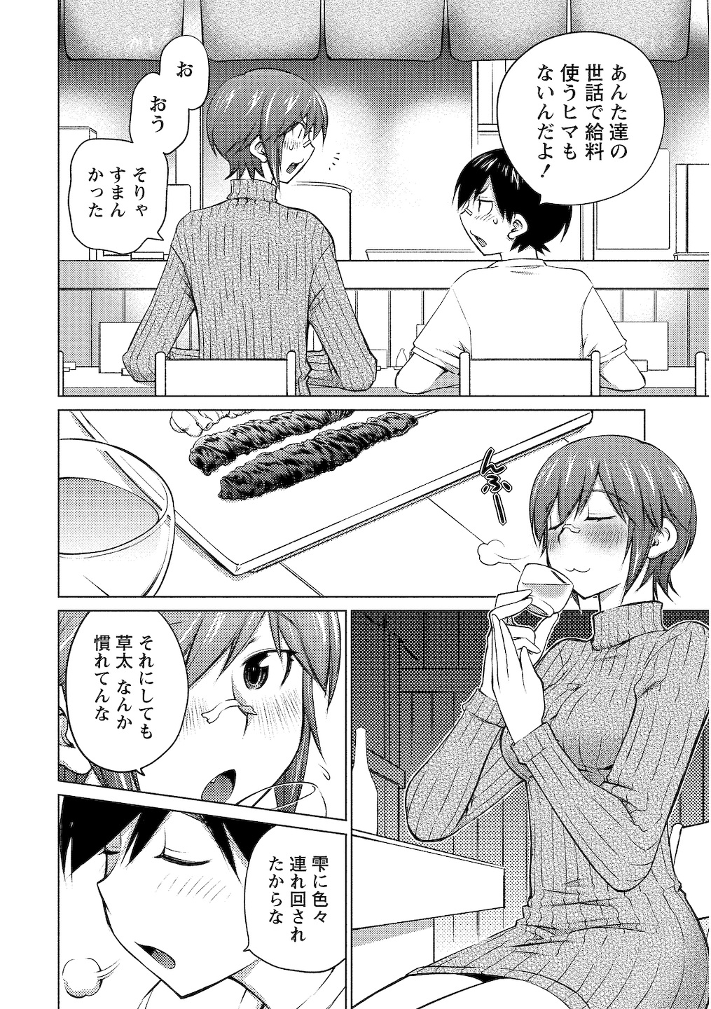(一般コミック) [愛染五郎] 大きい女の子は好きですか 第02巻 150/161 