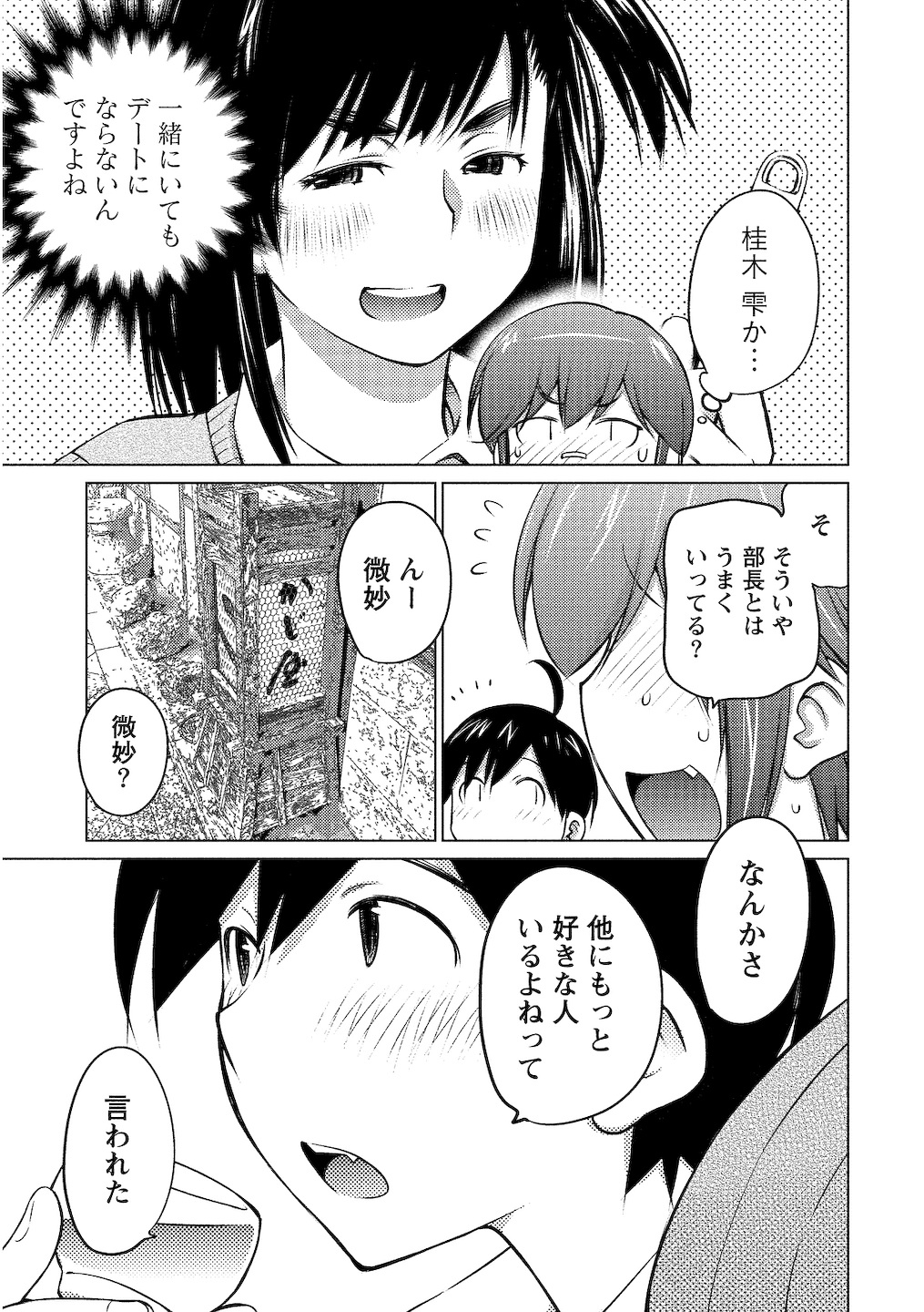 (一般コミック) [愛染五郎] 大きい女の子は好きですか 第02巻 151/161 