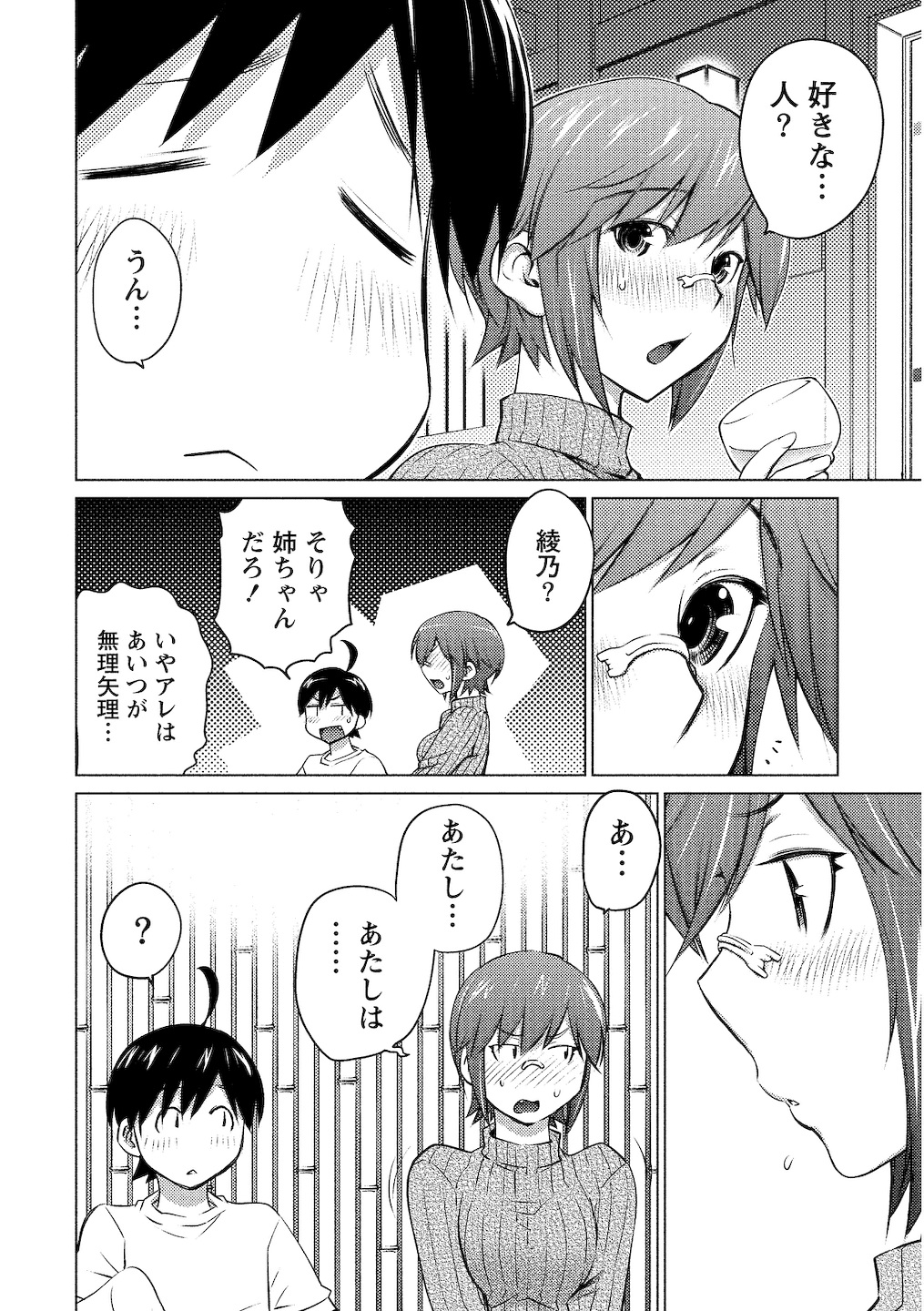 (一般コミック) [愛染五郎] 大きい女の子は好きですか 第02巻 152/161 