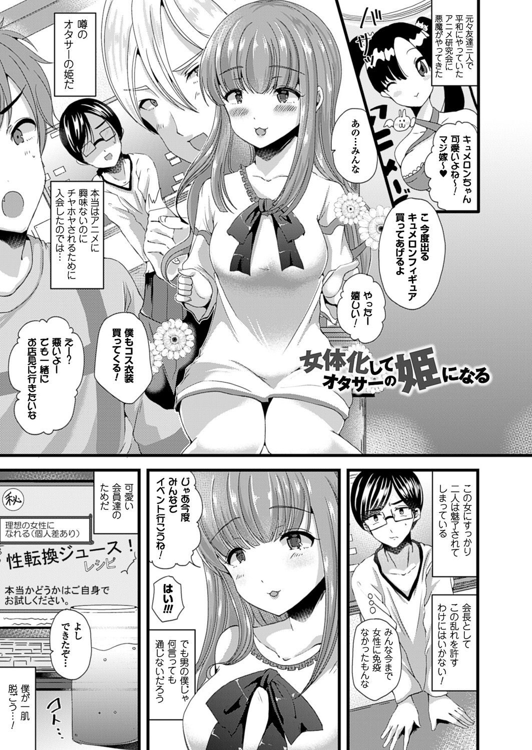 [羅ぶい] 女體化して極上のカノジョになる [DL版] 118/186 